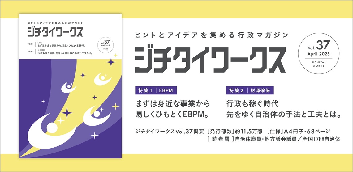 ジチタイワークス Vol37(2025年4月15日発刊)