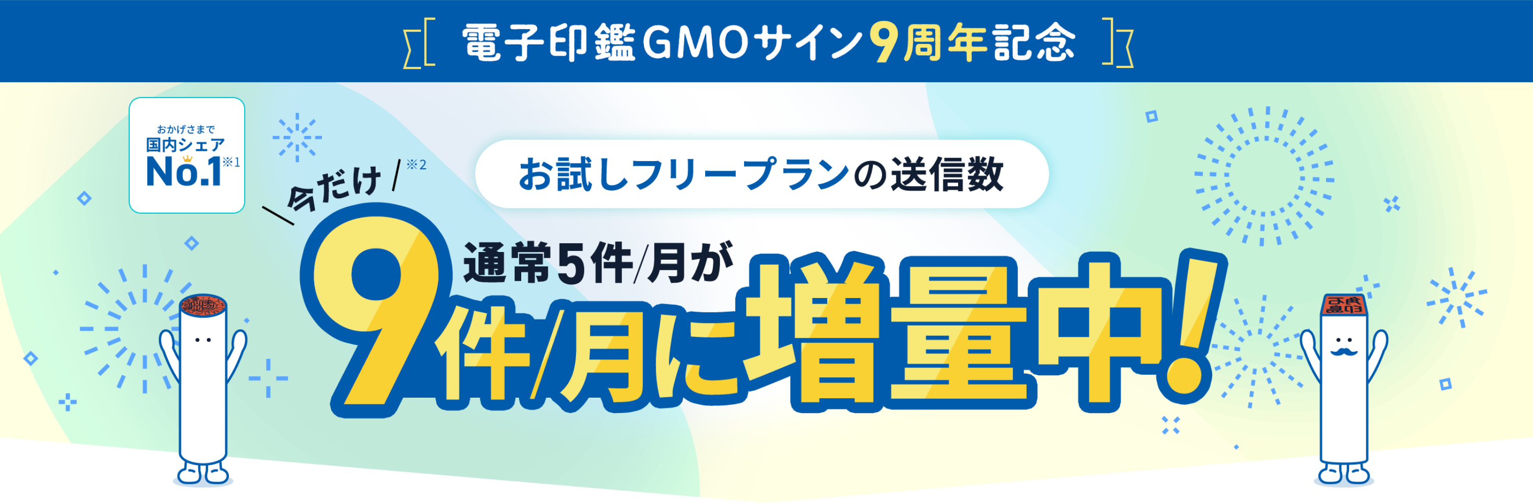 導入企業数No.1 電子印鑑ならGMOサイン