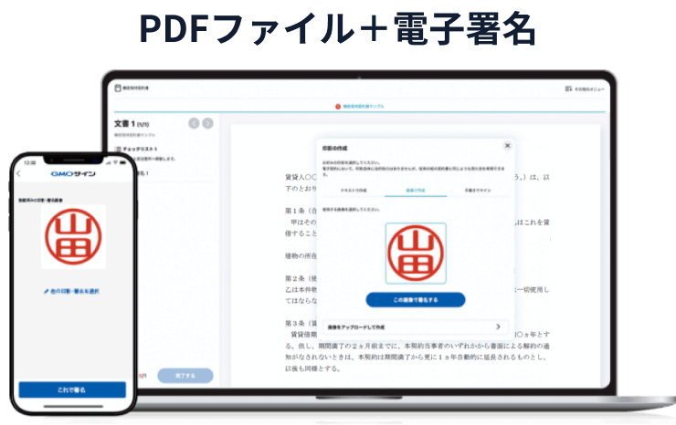 PDFファイル＋電子署名