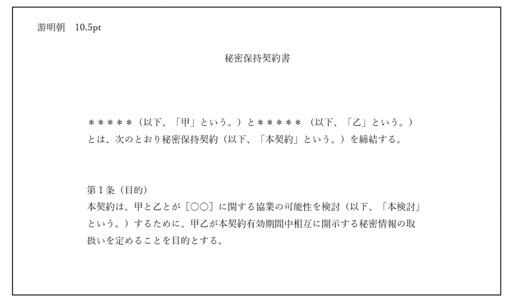 契約書に使うフォントの選び方 おすすめの日本語 英語 数字の書体 脱印鑑応援ブログ ハンコ脱出作戦