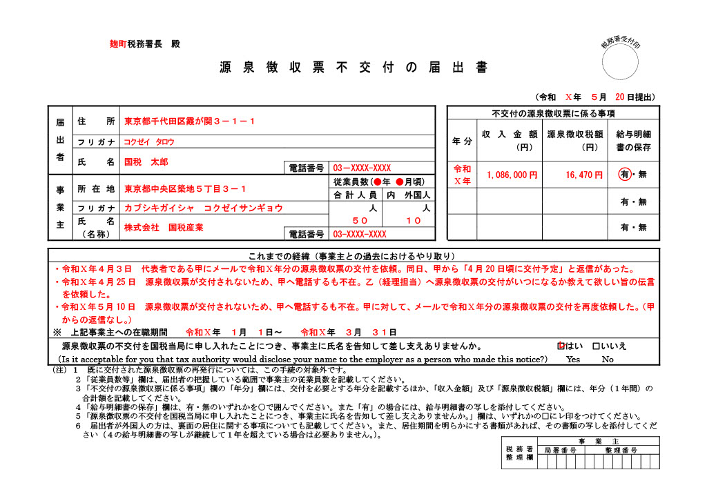 源泉徴収票不交付の届出書