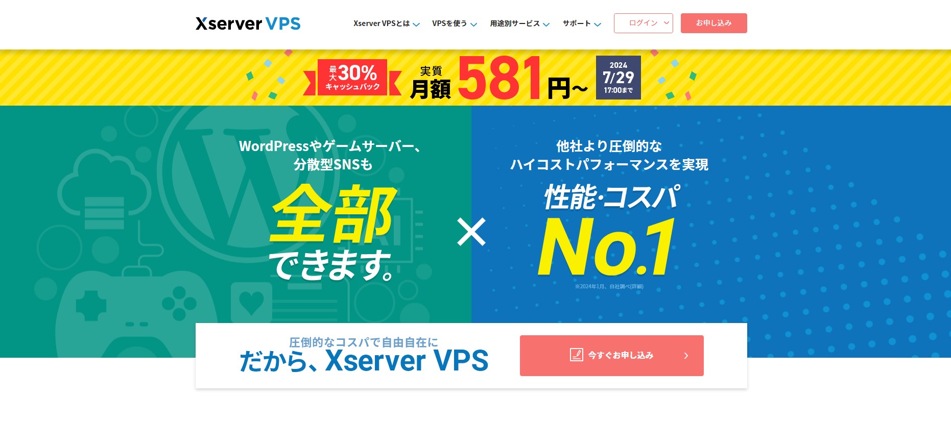 Xserver VPS 公式