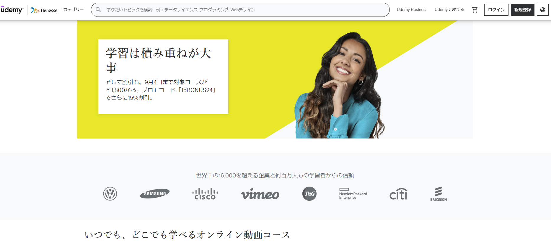 Udemy公式サイト