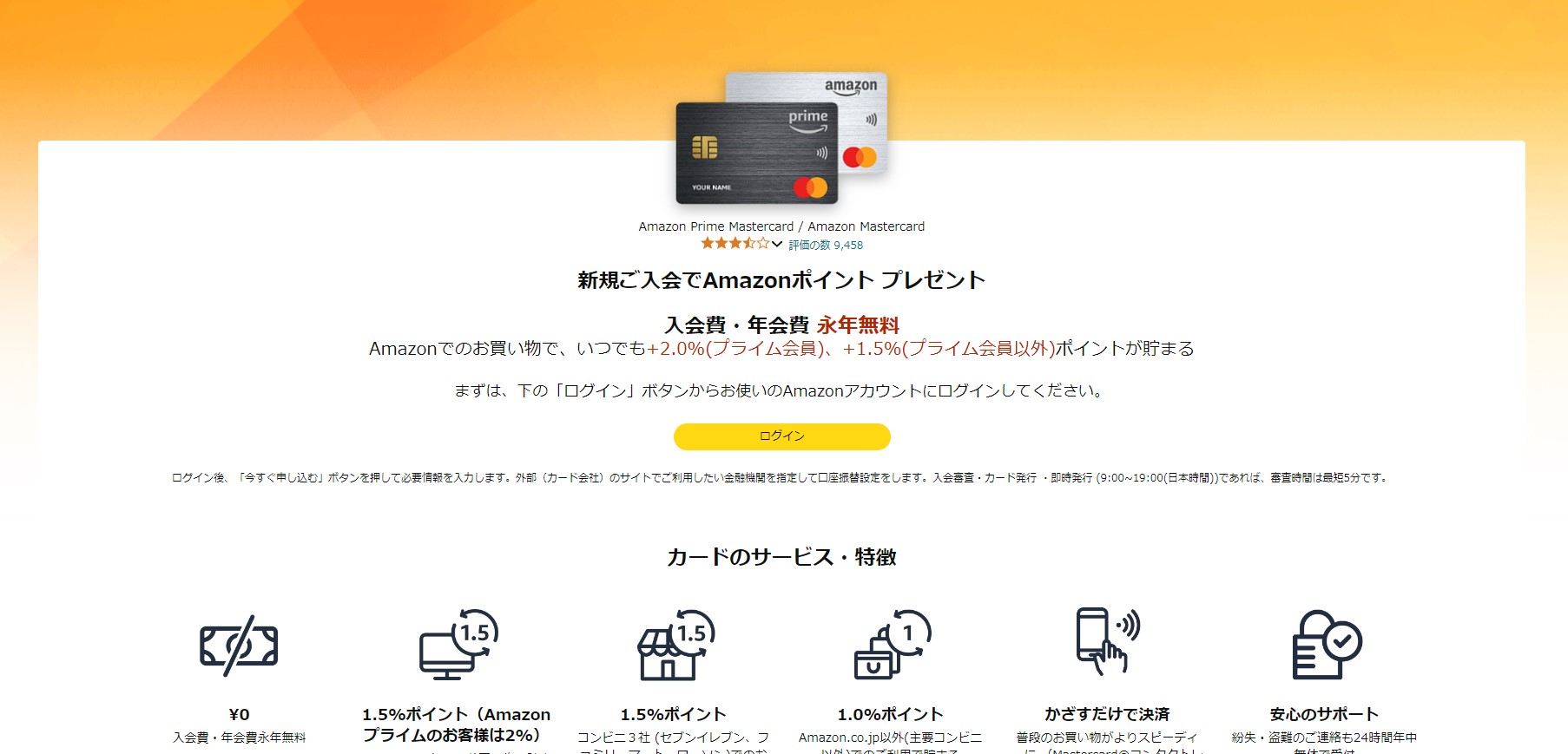 Amazon Mastercard公式サイト