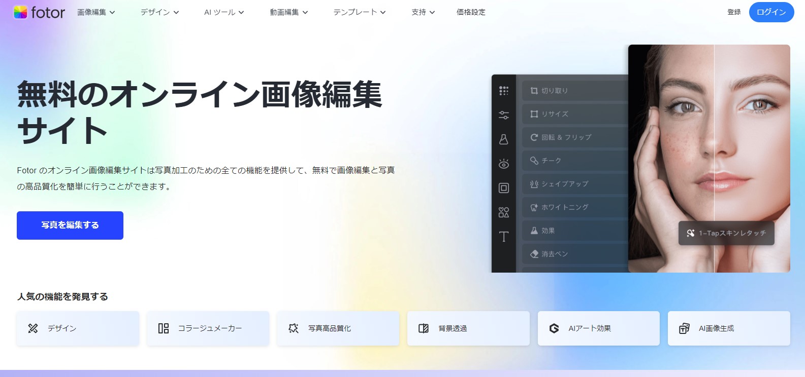 Fotor 公式サイト