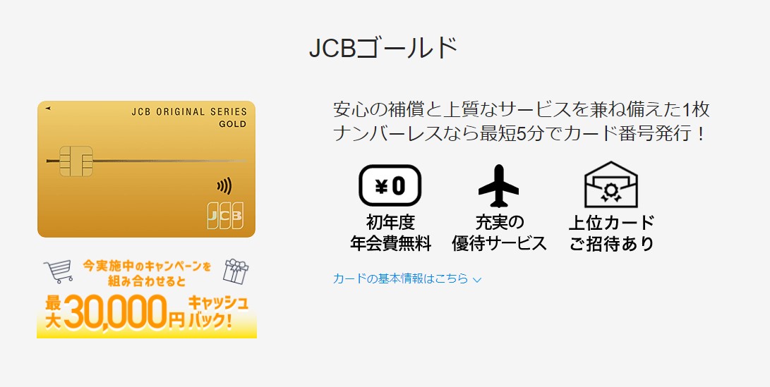 JCBゴールド公式サイト