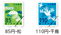 郵便新料金に対応した切手