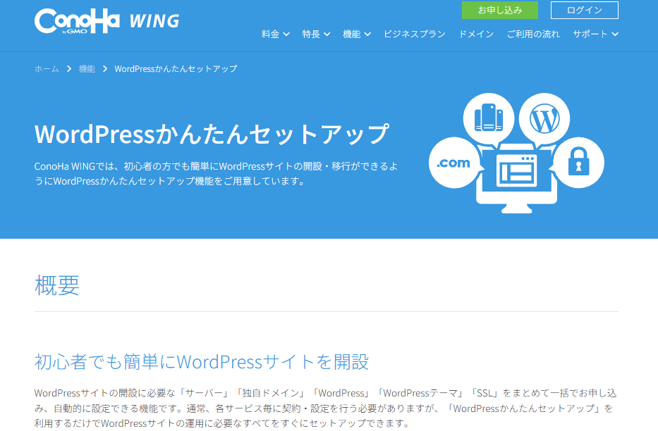 ConoHa WING WordPressかんたんセットアップ