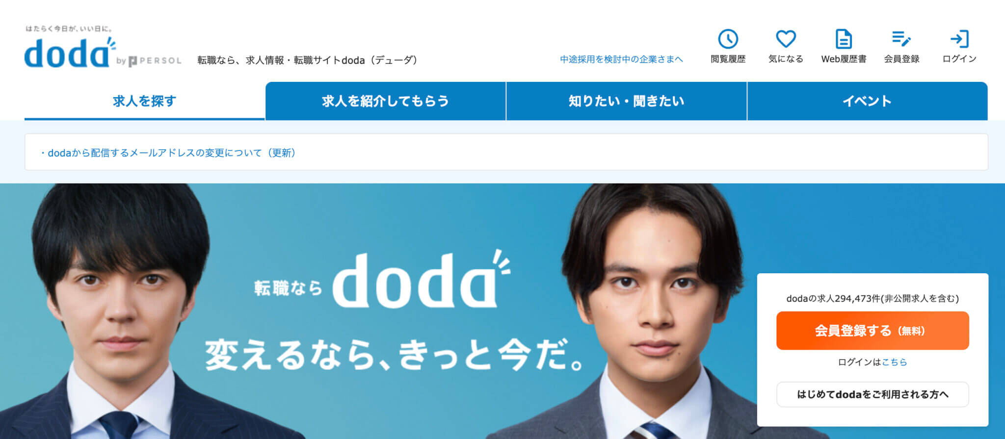 doda（デューダ）