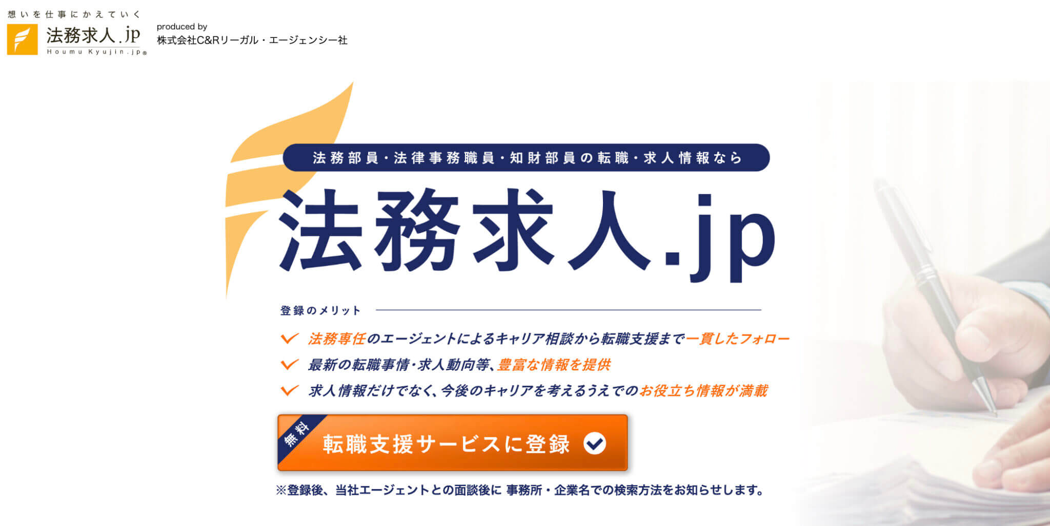 法務求人.jp