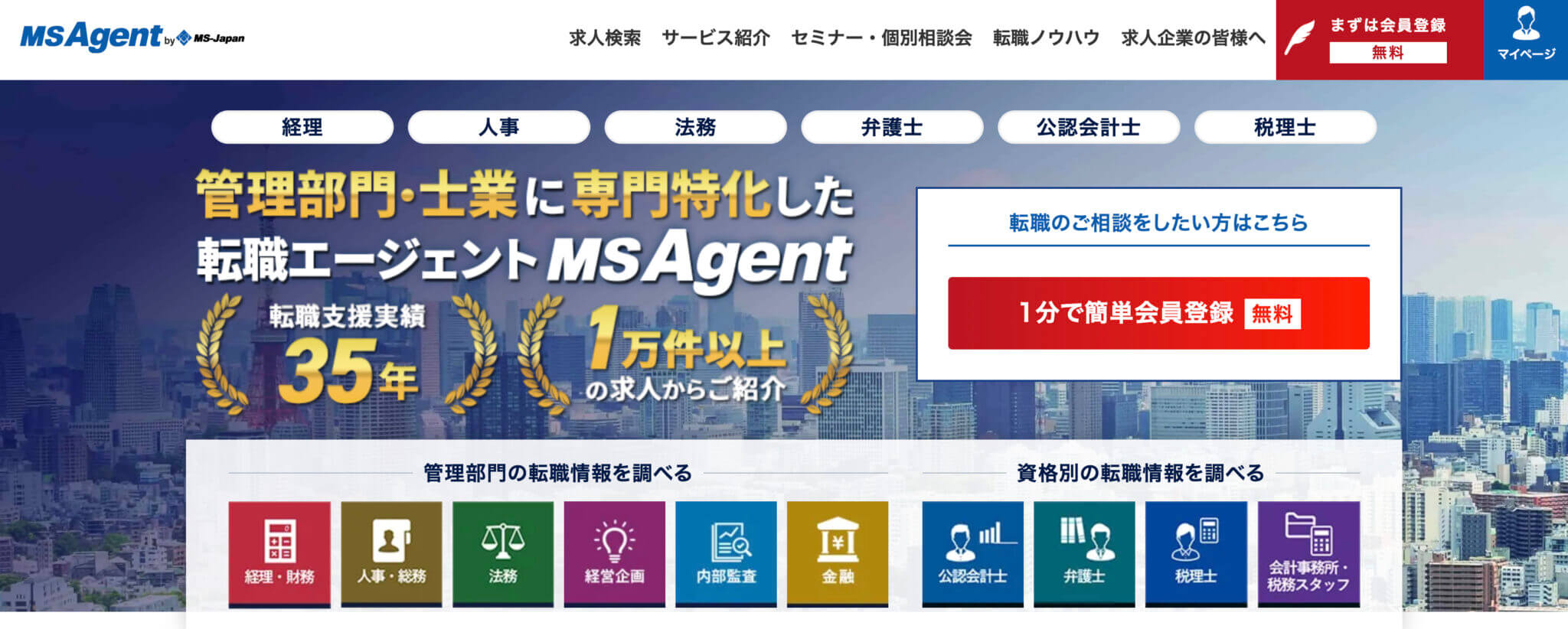 Ms Agent（MS-Japan）