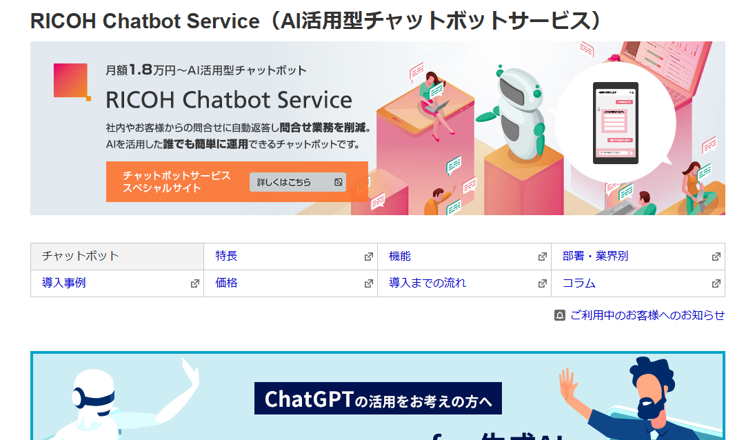 RICOH Chatbot Service