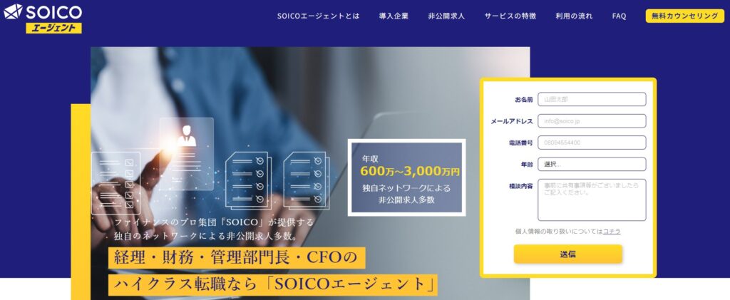 SOICOエージェント（ソイコエージェント）