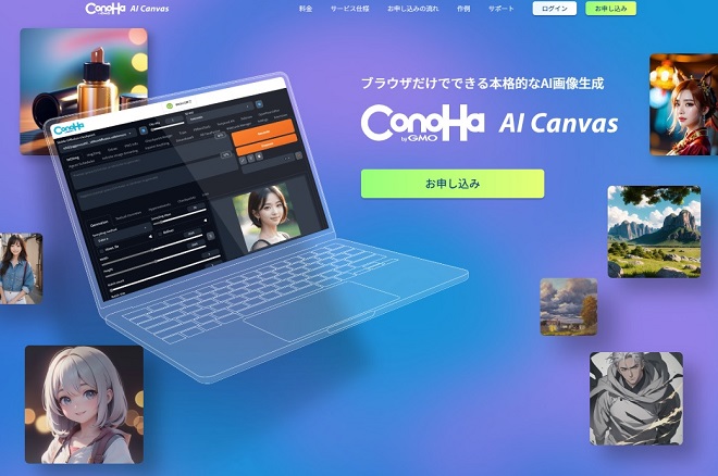 ConoHa AI Canvas