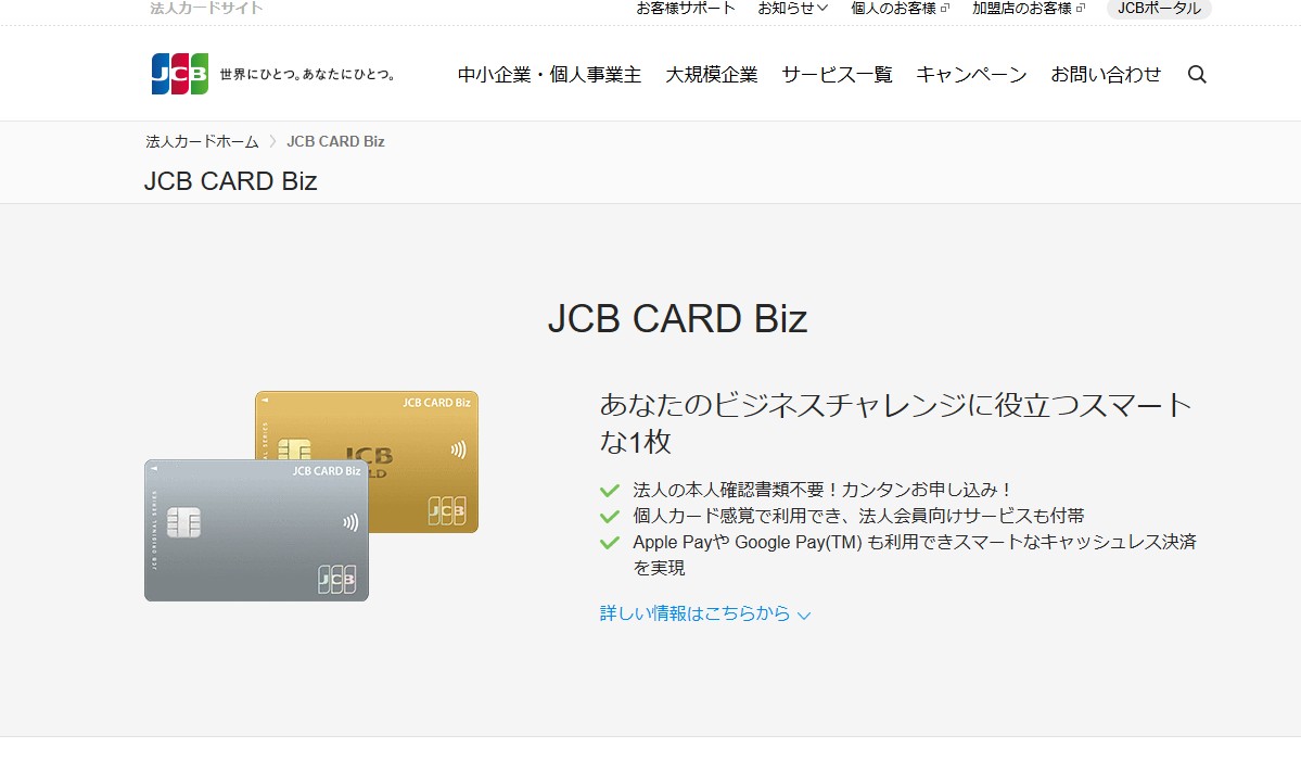 JCB CARD Biz