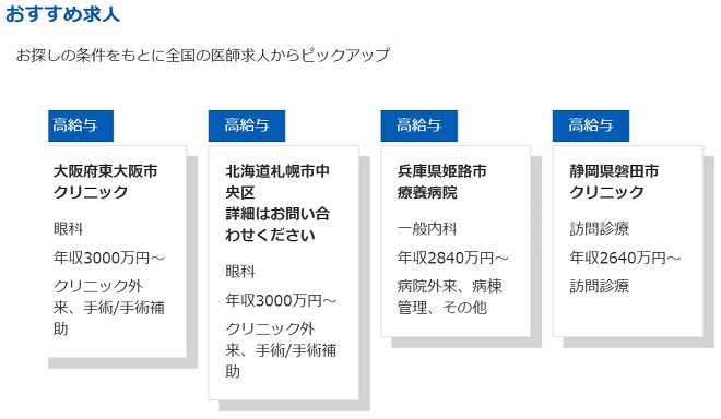 リクルートドクターズキャリア