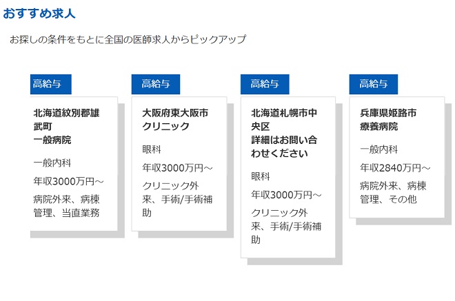 リクルートドクターズキャリア