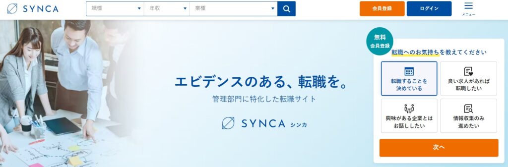 SYNCA（シンカ）