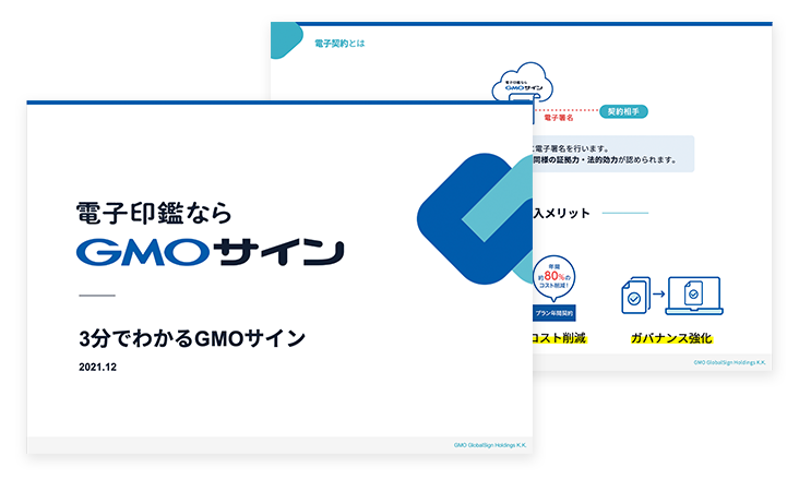 3分でわかるGMOサイン