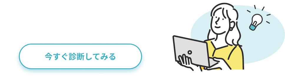 あなたにピッタリの機能がわかる！かんたん30秒診断