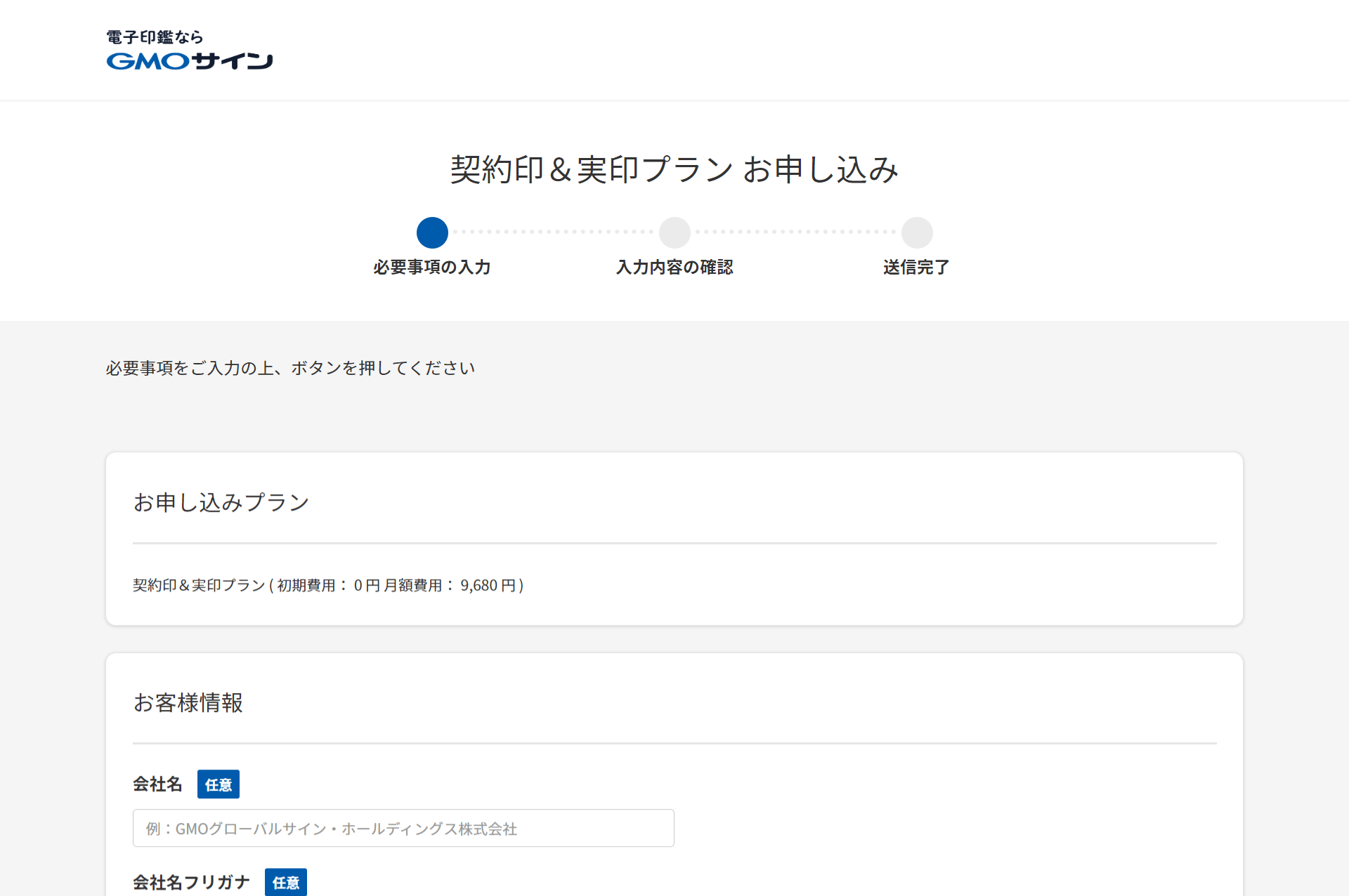 電子印鑑gmoサインのはじめかた 電子契約なら電子印鑑gmoサイン